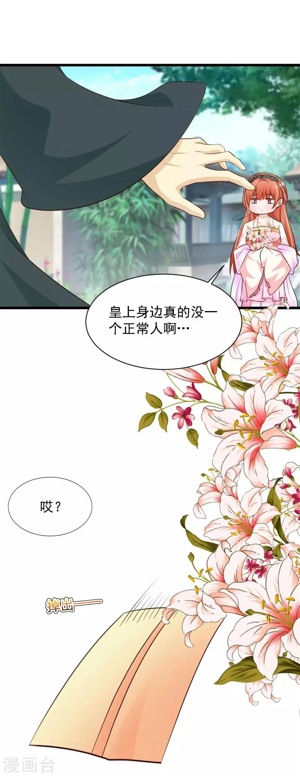 第34话 这是一场毫不做作的碰瓷！ 第19页