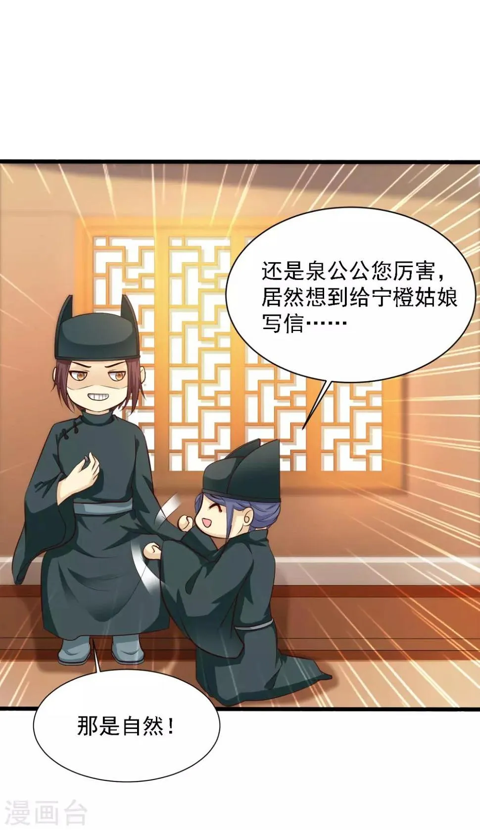 第34话 这是一场毫不做作的碰瓷！ 第24页