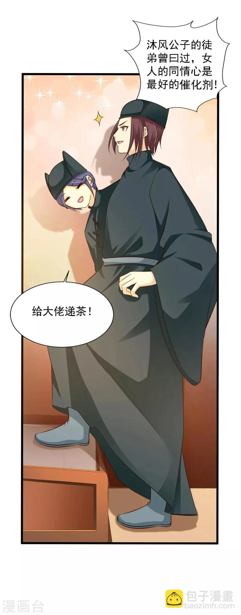 第34话 这是一场毫不做作的碰瓷！ 第25页