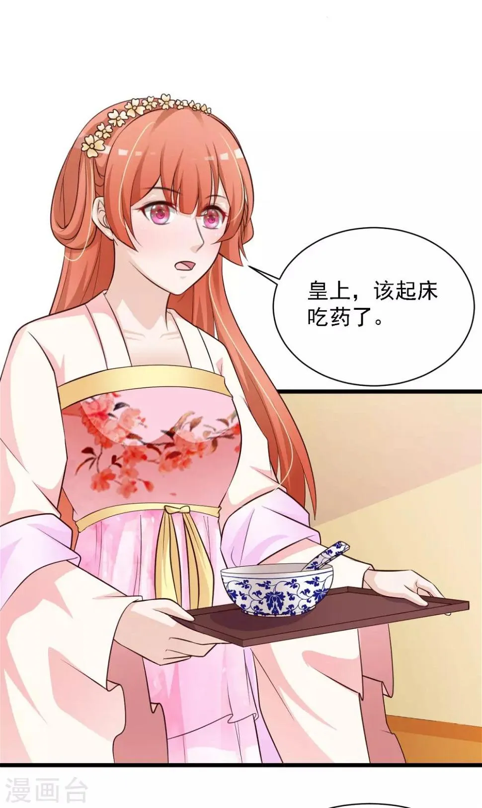 第34话 这是一场毫不做作的碰瓷！ 第26页
