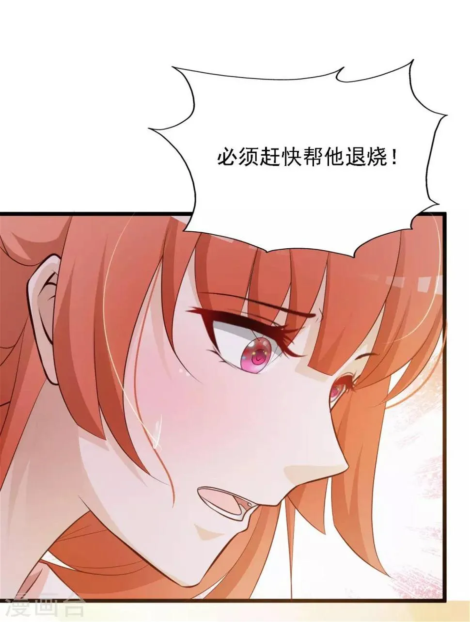 第34话 这是一场毫不做作的碰瓷！ 第30页