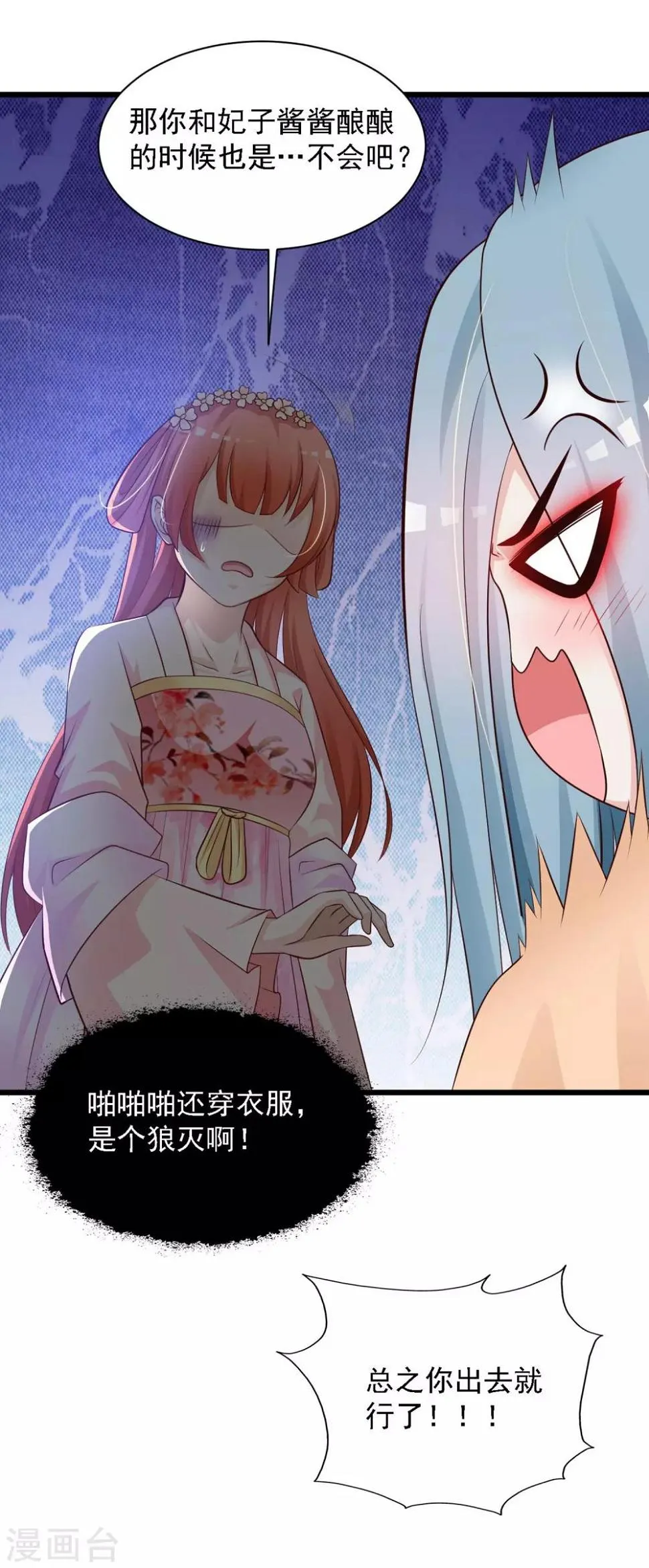 第35话 好一个纯情的皇帝！ 第13页