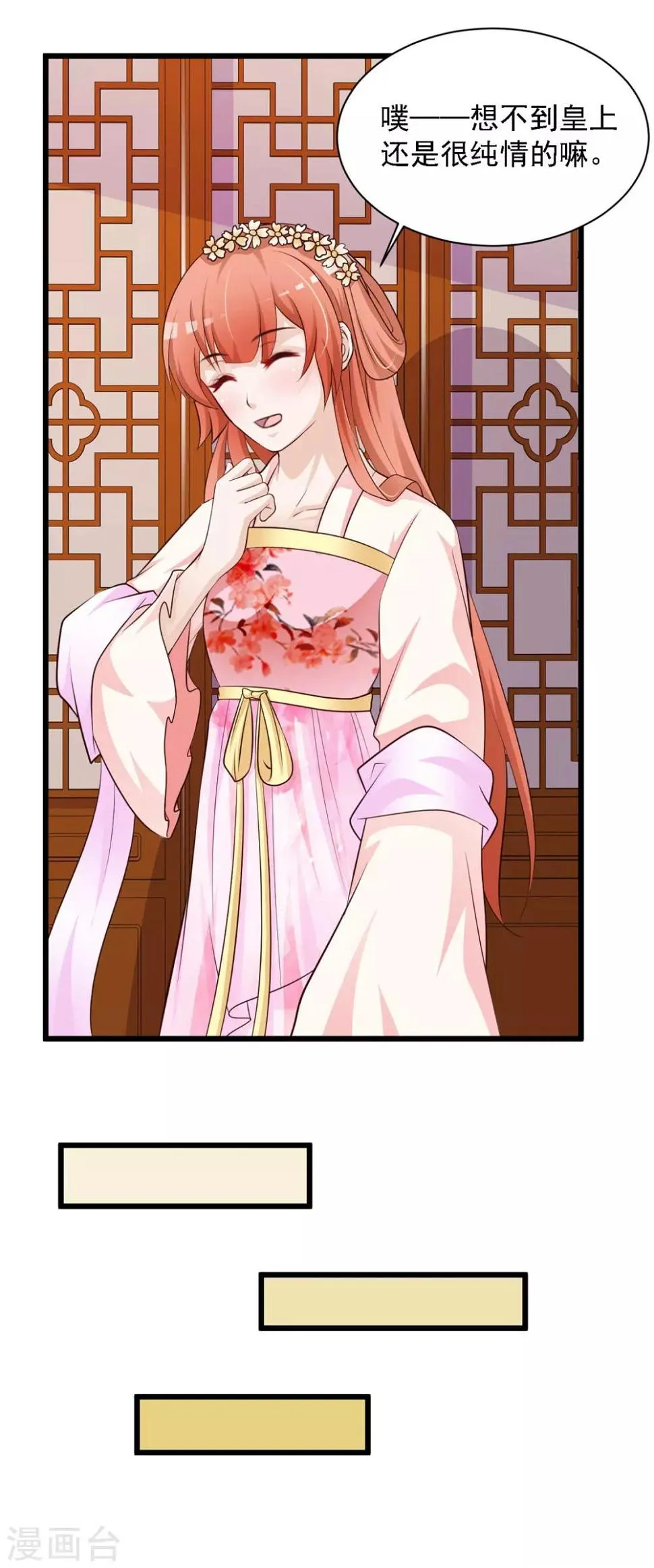 第35话 好一个纯情的皇帝！ 第14页