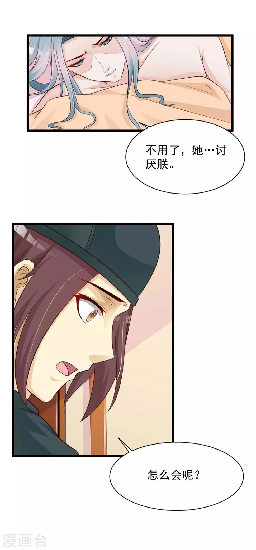 第35话 好一个纯情的皇帝！ 第16页