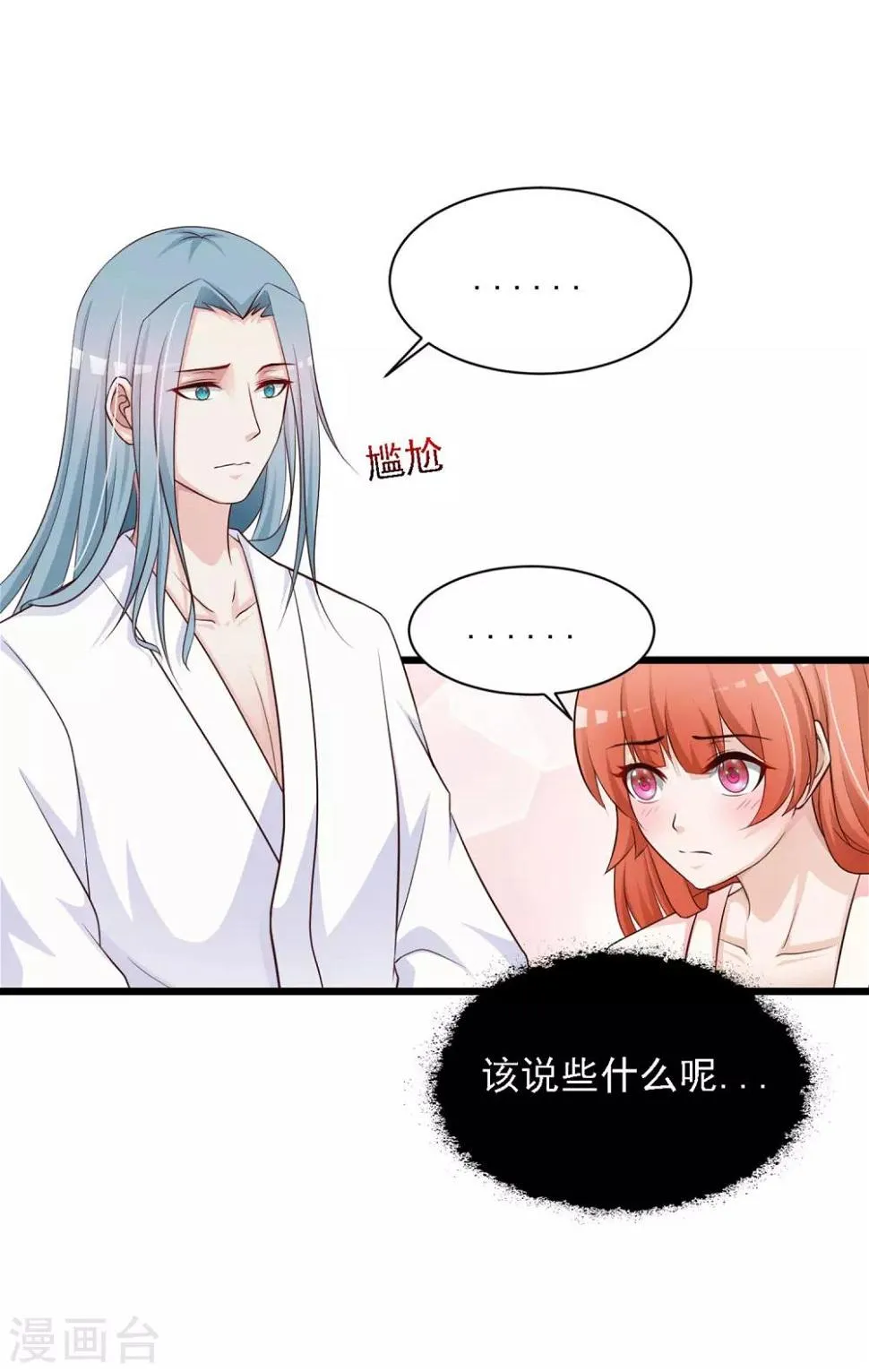 第35话 好一个纯情的皇帝！ 第18页