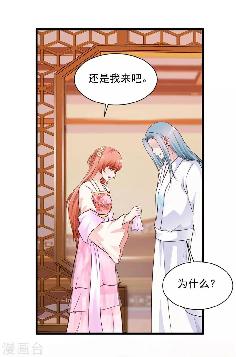 第35话 好一个纯情的皇帝！ 第21页