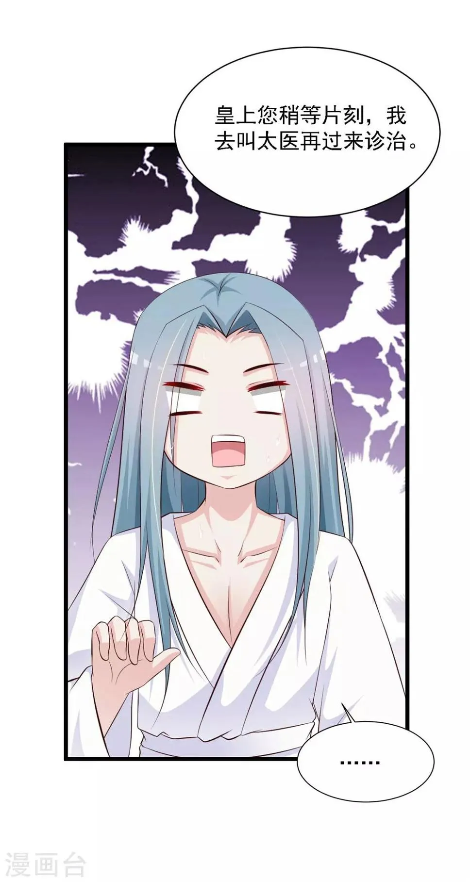 第36话 给皇帝带绿帽 第3页