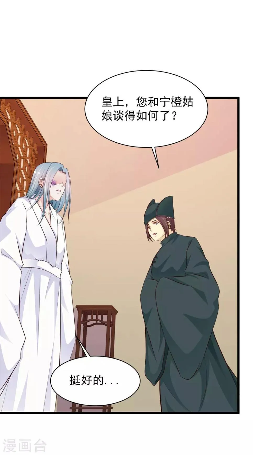 第36话 给皇帝带绿帽 第4页
