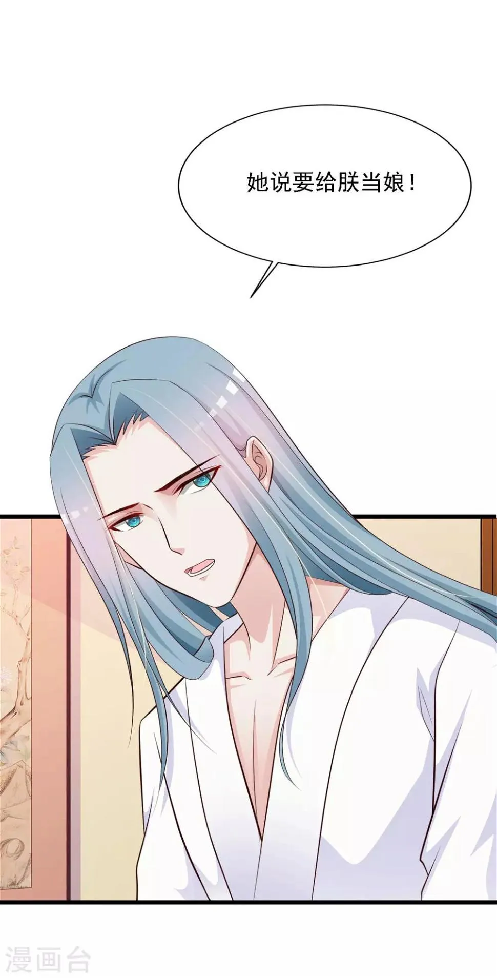 第36话 给皇帝带绿帽 第5页