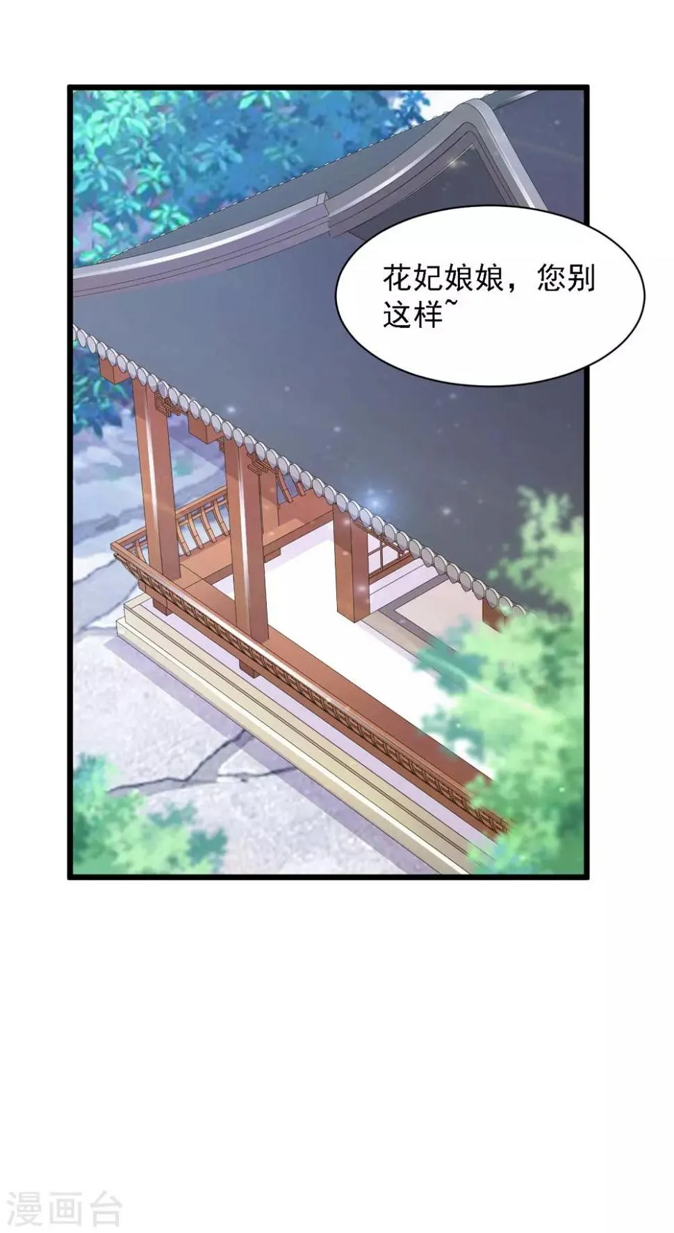 第36话 给皇帝带绿帽 第7页