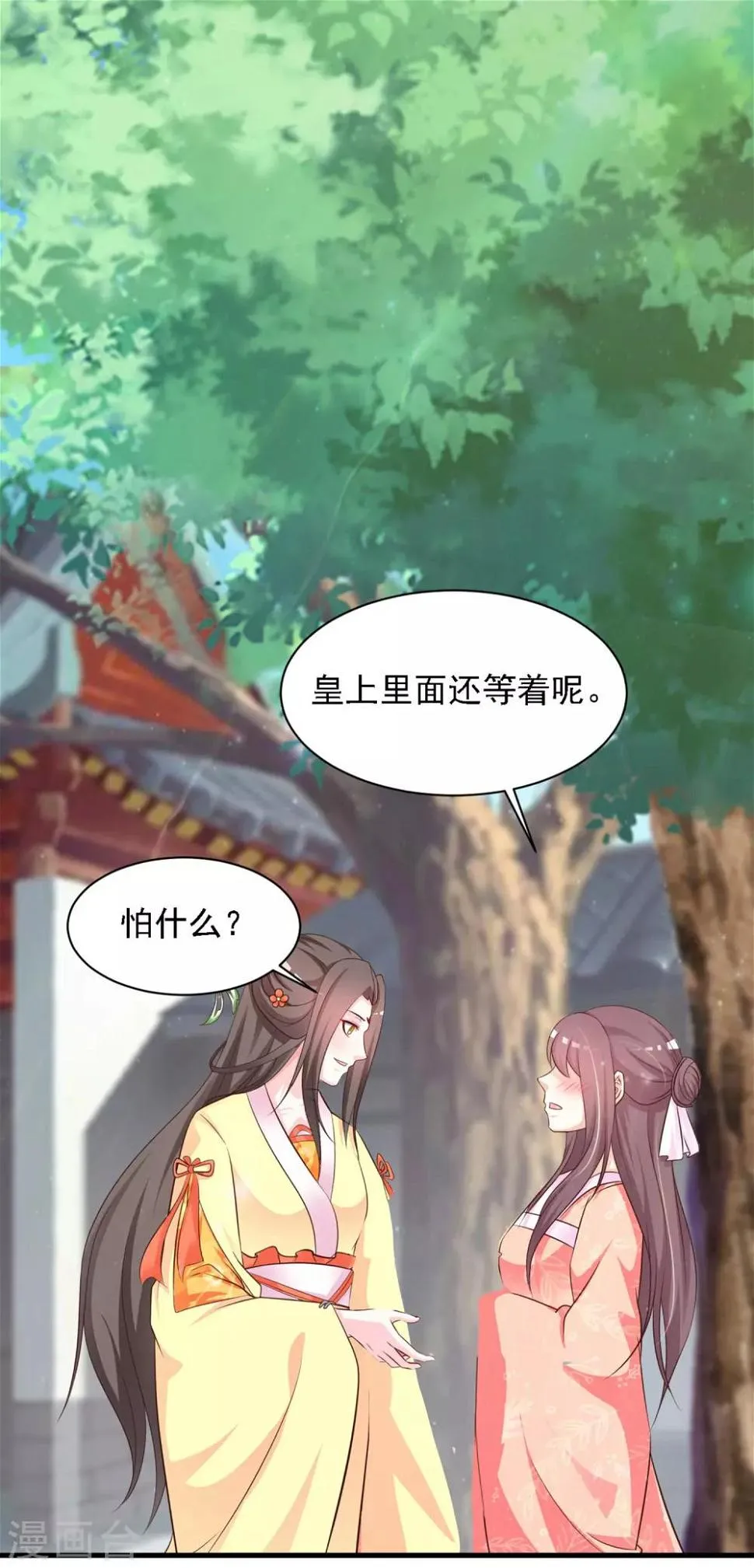 第36话 给皇帝带绿帽 第8页