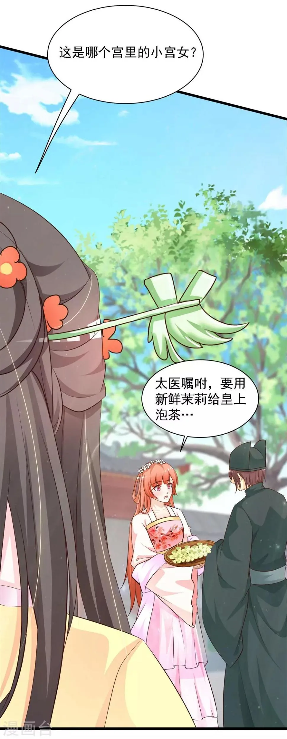 第36话 给皇帝带绿帽 第11页