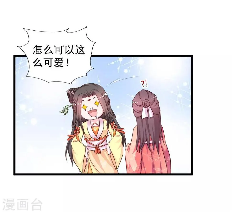 第36话 给皇帝带绿帽 第12页
