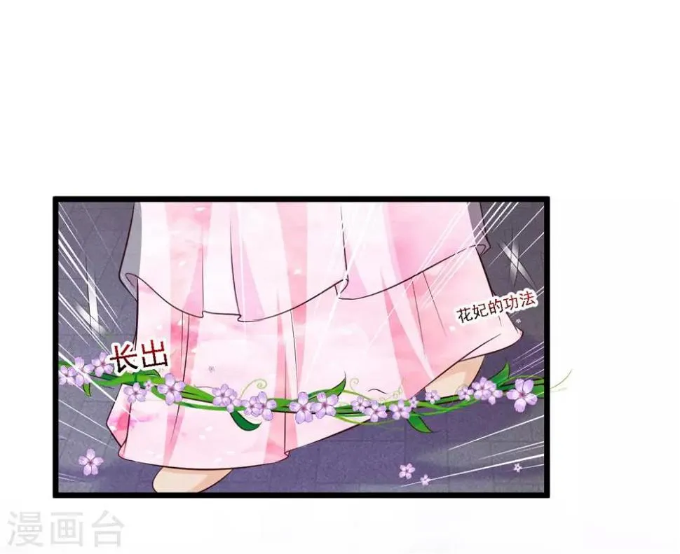 第36话 给皇帝带绿帽 第14页