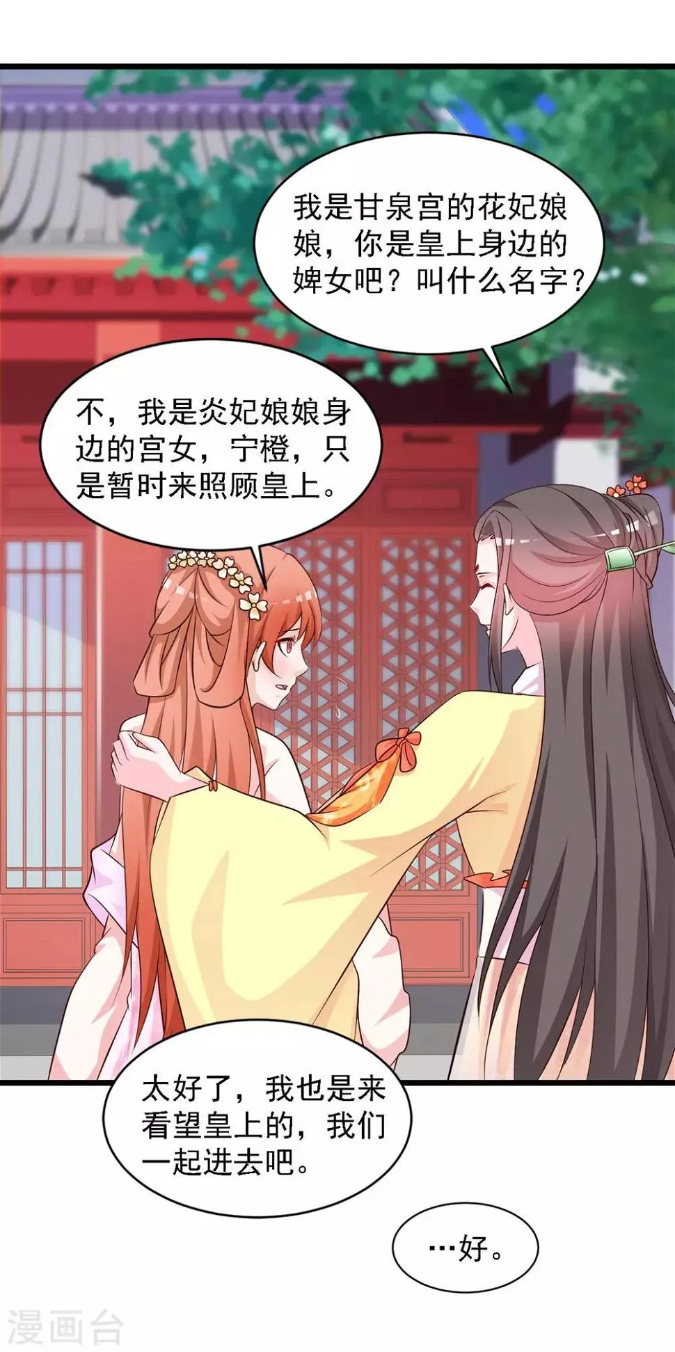 第36话 给皇帝带绿帽 第17页