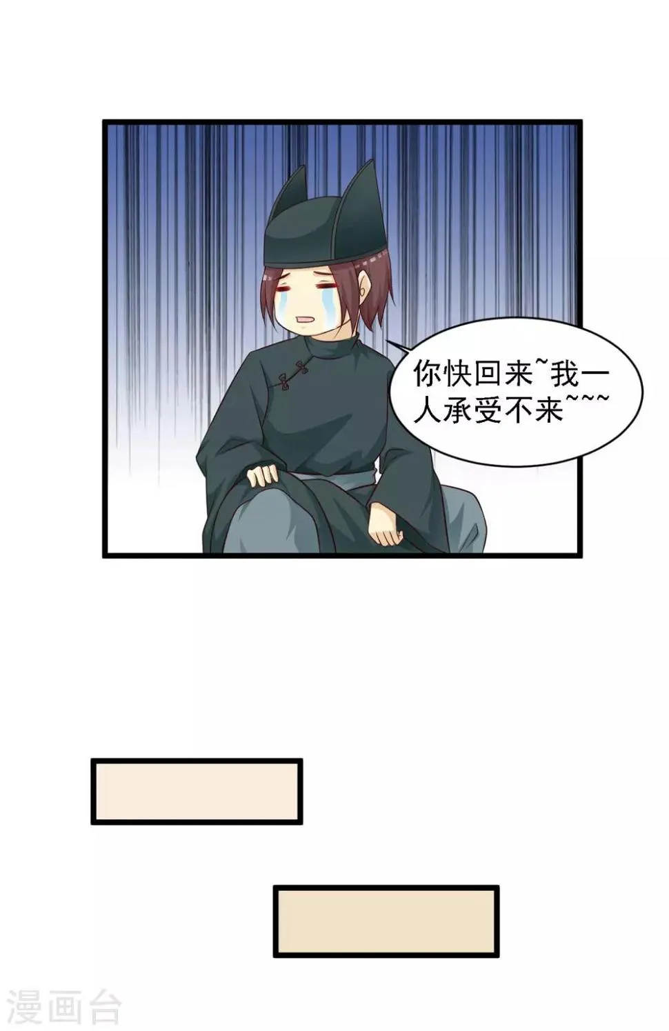 第36话 给皇帝带绿帽 第18页