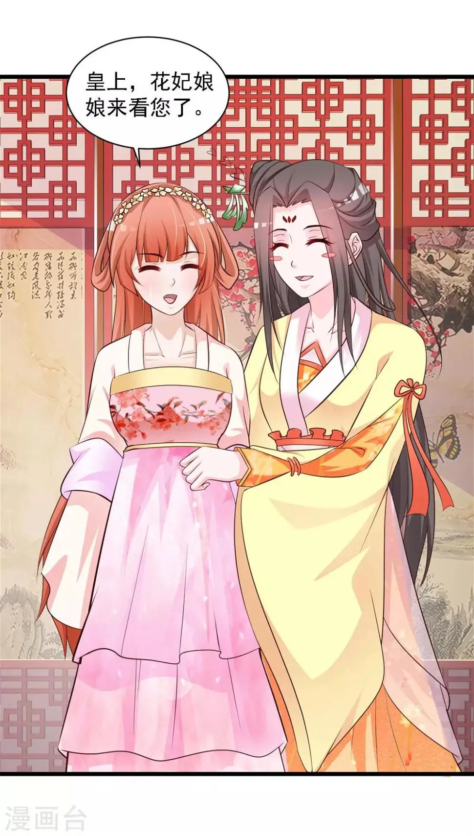 第36话 给皇帝带绿帽 第19页