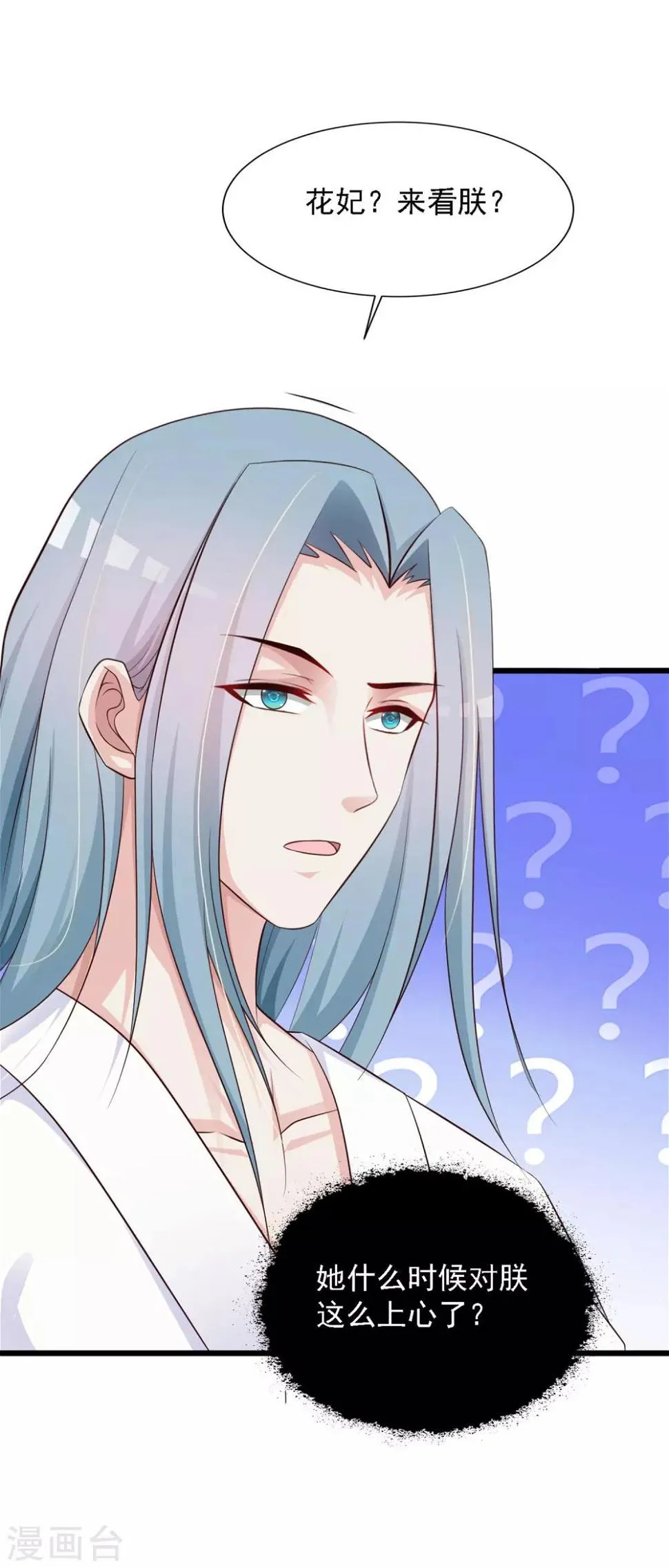 第36话 给皇帝带绿帽 第20页