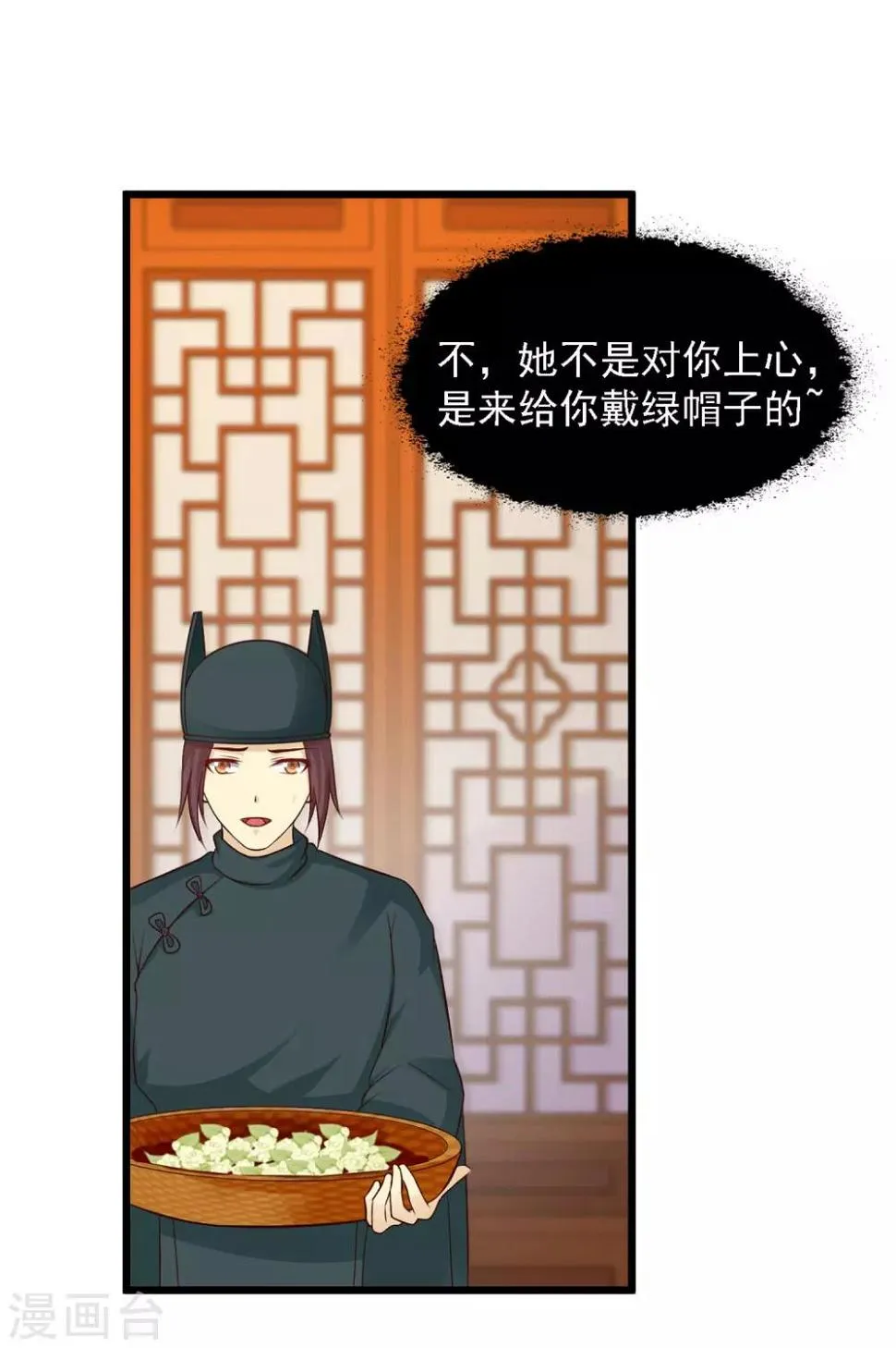 第36话 给皇帝带绿帽 第21页