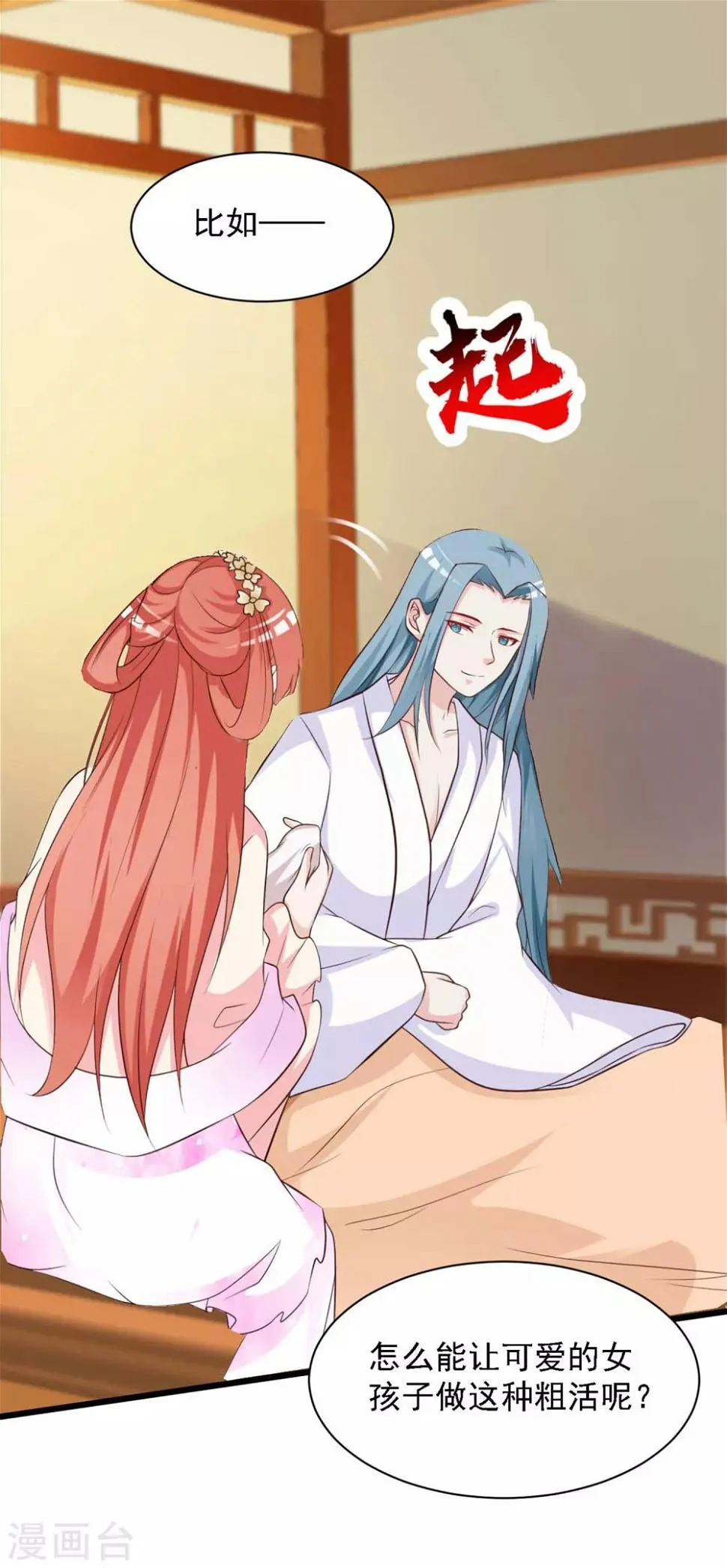 第36话 给皇帝带绿帽 第23页
