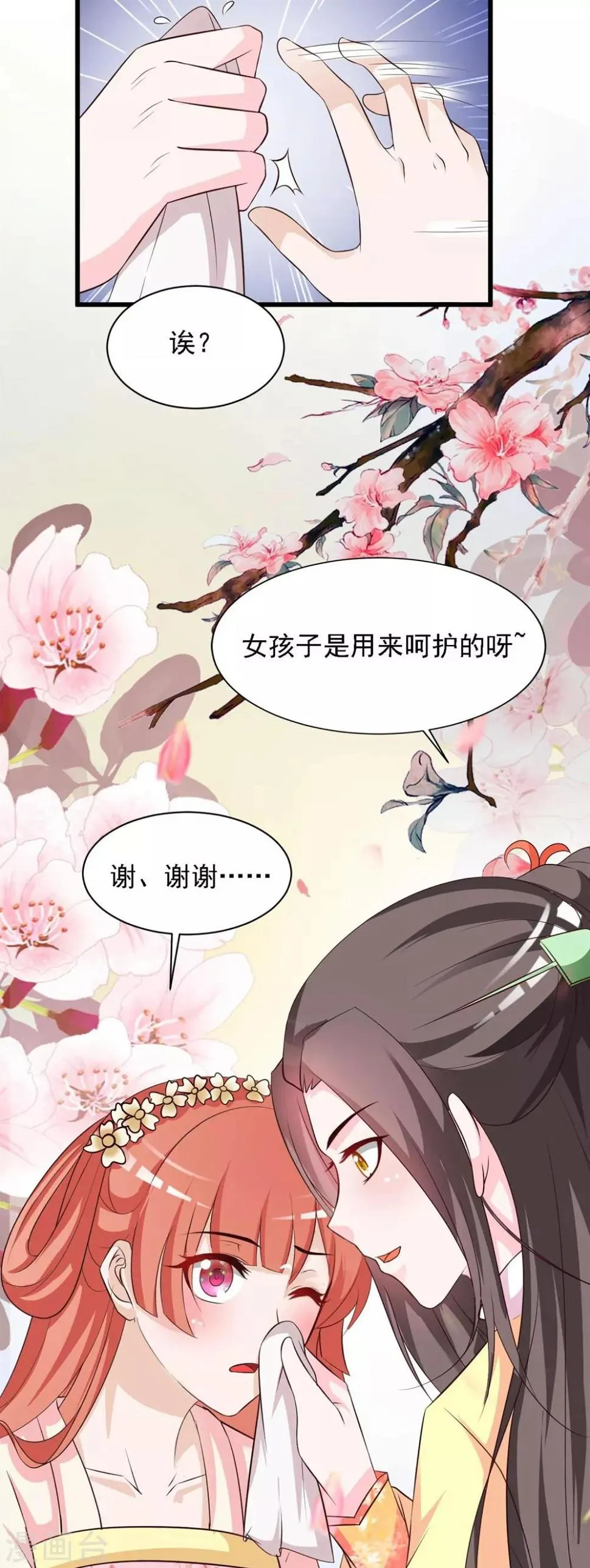 第36话 给皇帝带绿帽 第24页