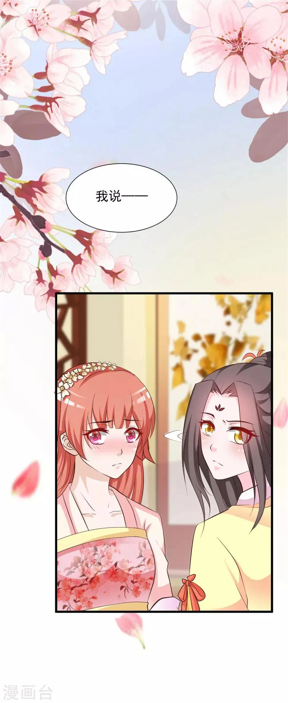 第36话 给皇帝带绿帽 第25页