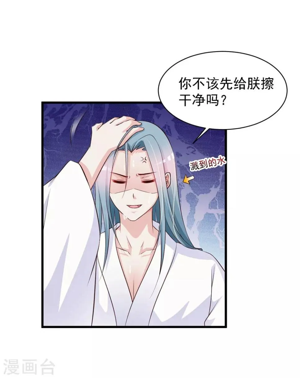 第36话 给皇帝带绿帽 第26页
