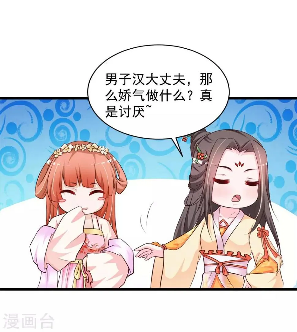 第36话 给皇帝带绿帽 第27页