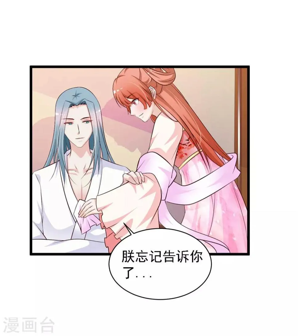第36话 给皇帝带绿帽 第28页