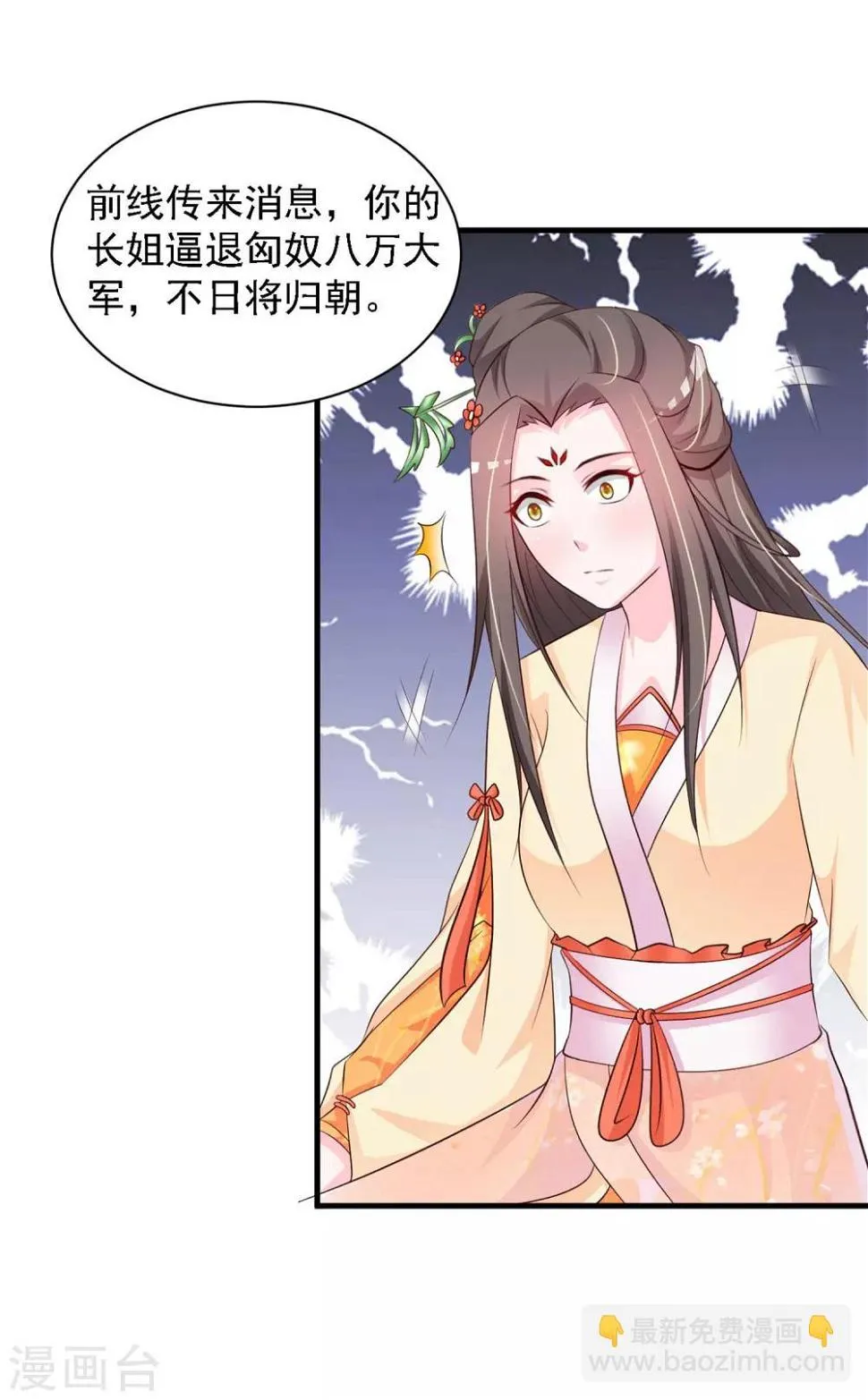 第36话 给皇帝带绿帽 第29页