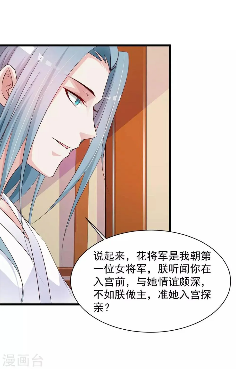 第36话 给皇帝带绿帽 第30页