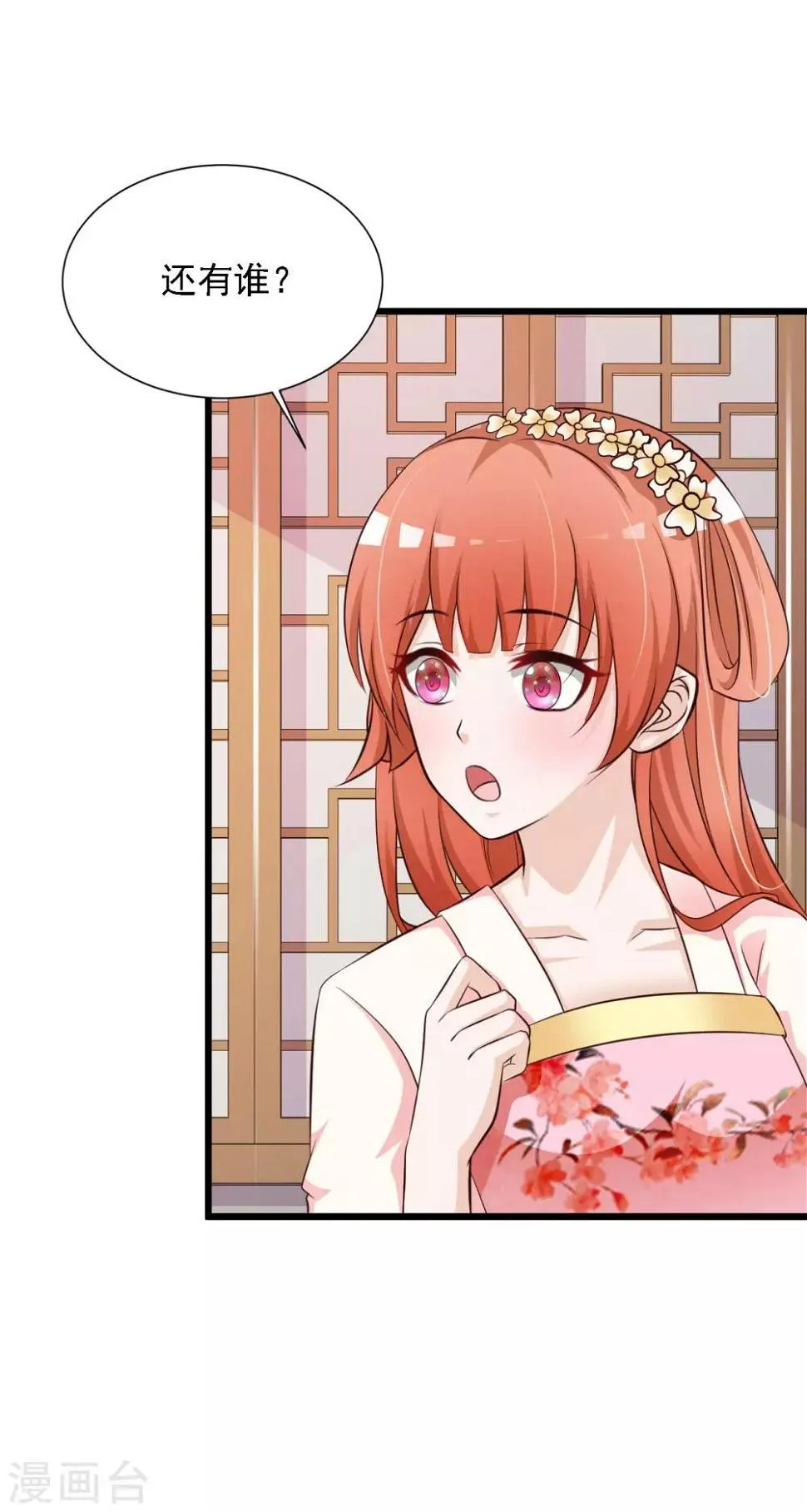 第37话 大哥居然是这种人！！！ 第19页