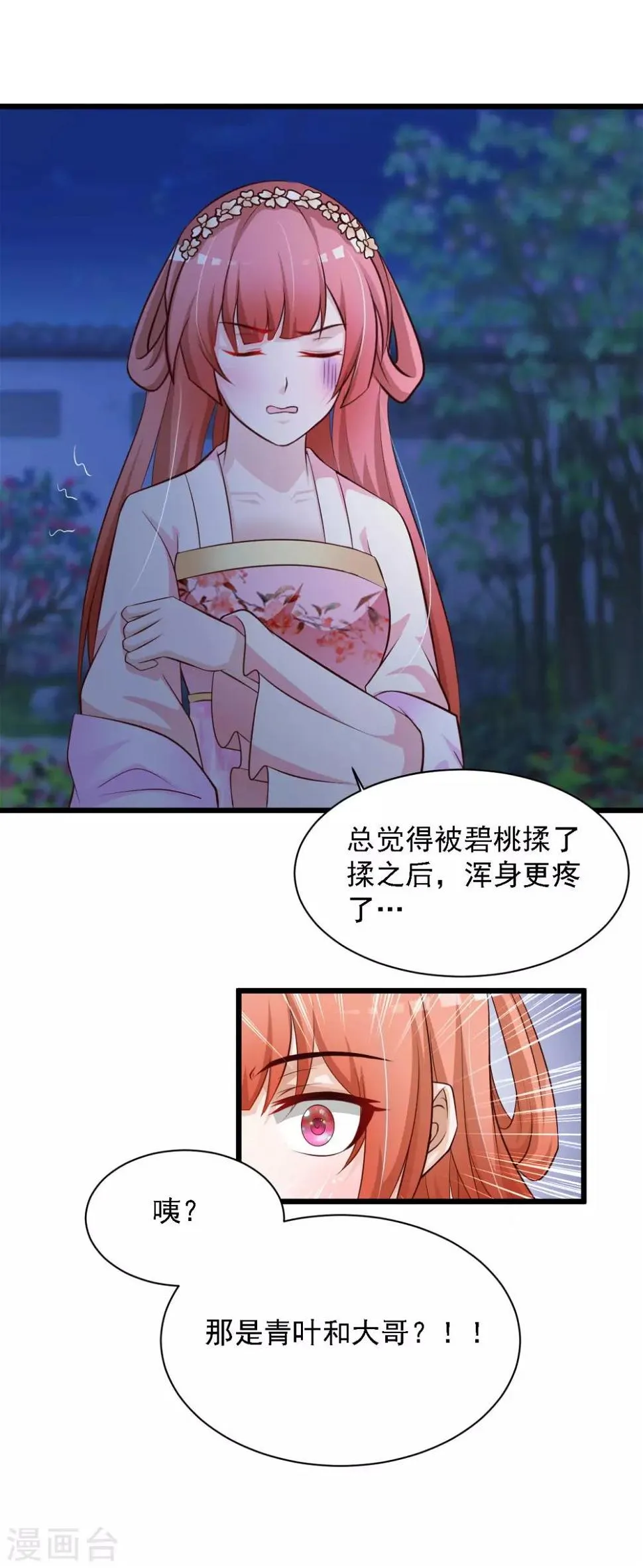 第37话 大哥居然是这种人！！！ 第25页