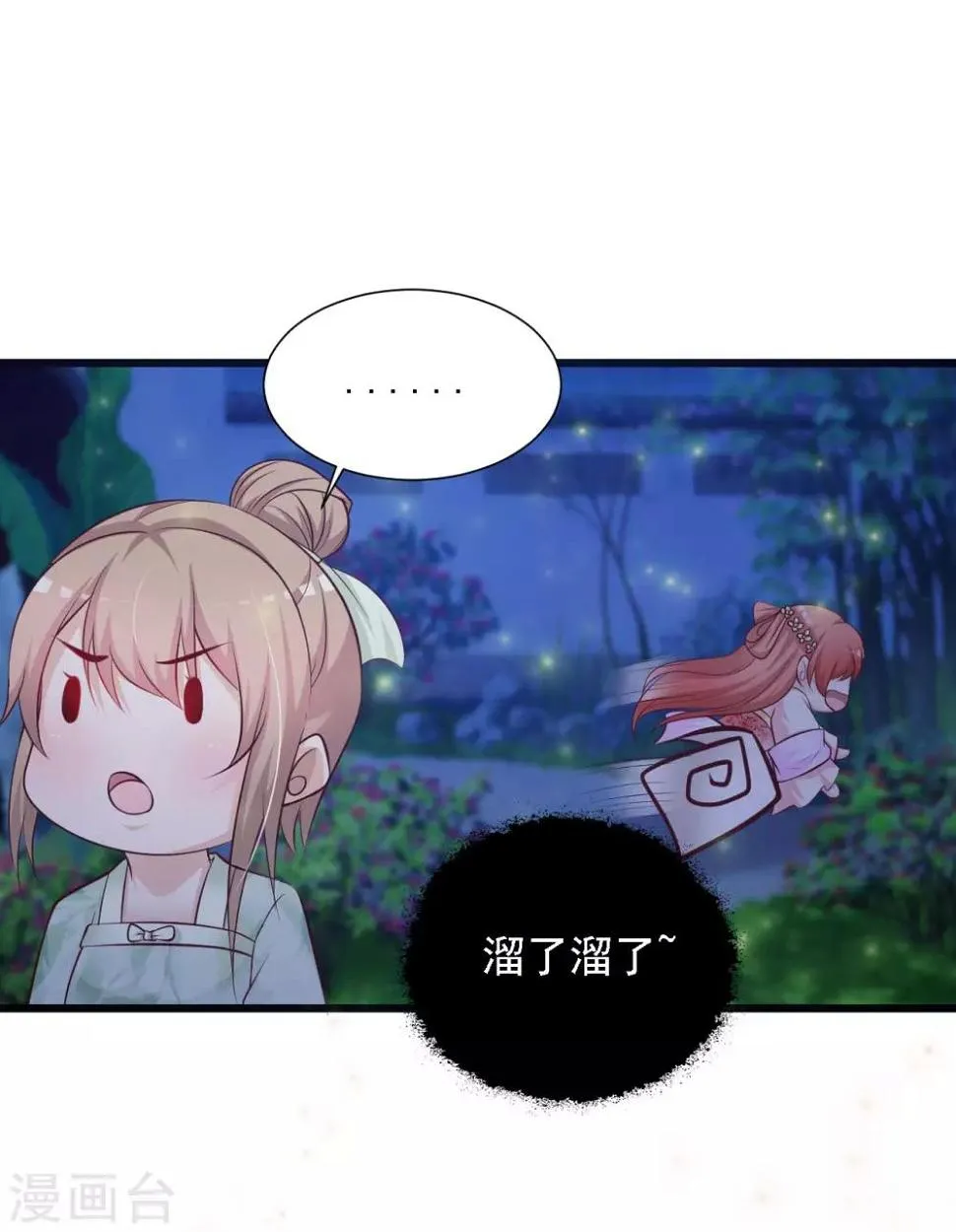 第38话 难道要永远失去小熊？ 第8页