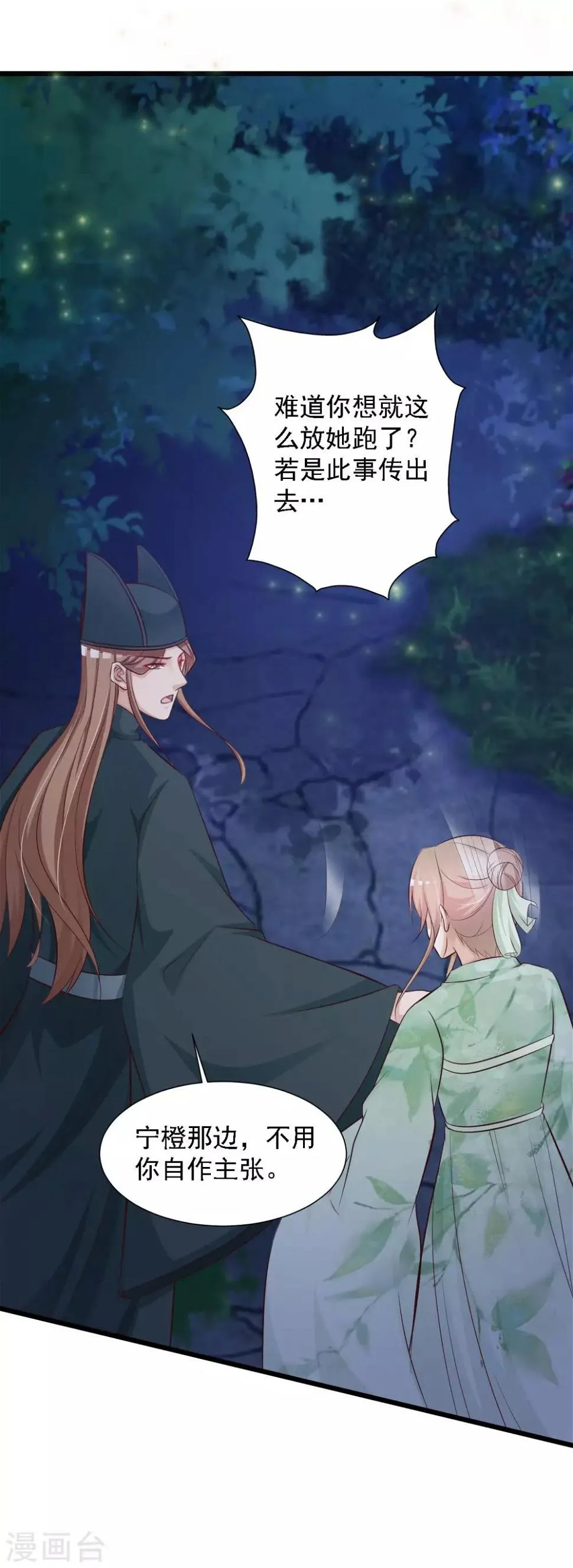 第38话 难道要永远失去小熊？ 第9页