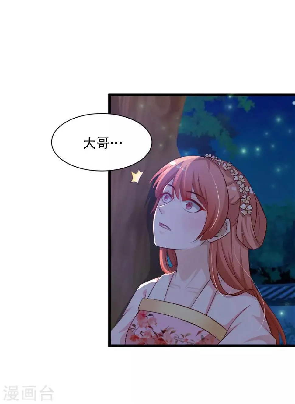 第38话 难道要永远失去小熊？ 第13页