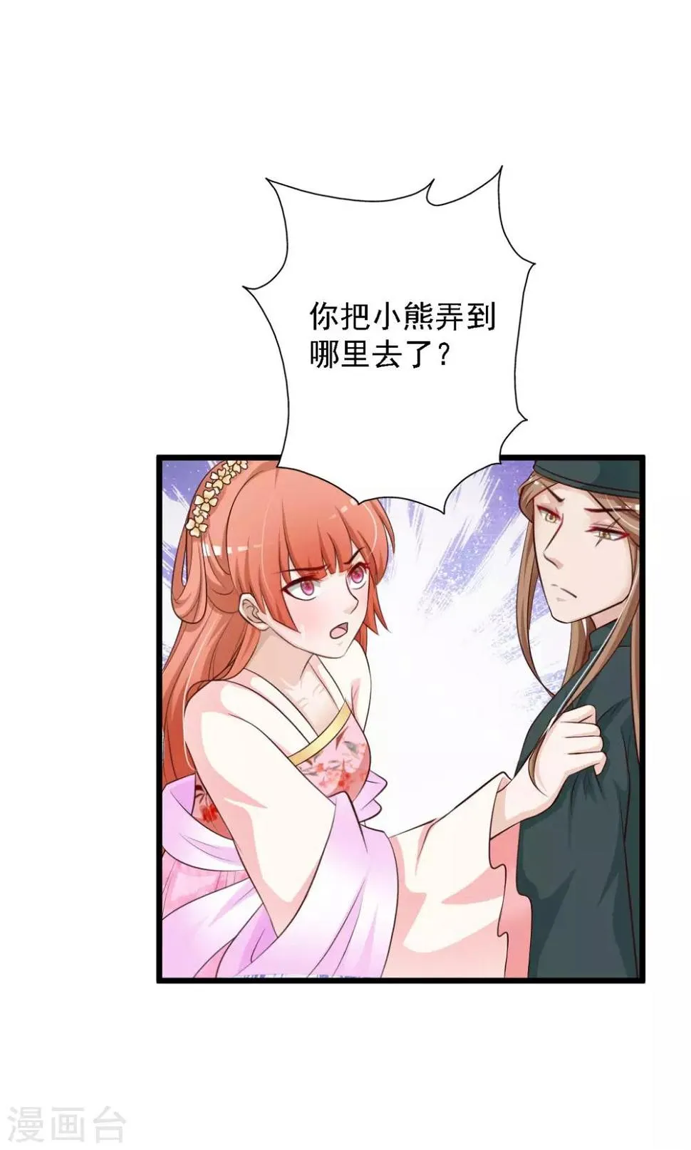 第38话 难道要永远失去小熊？ 第30页