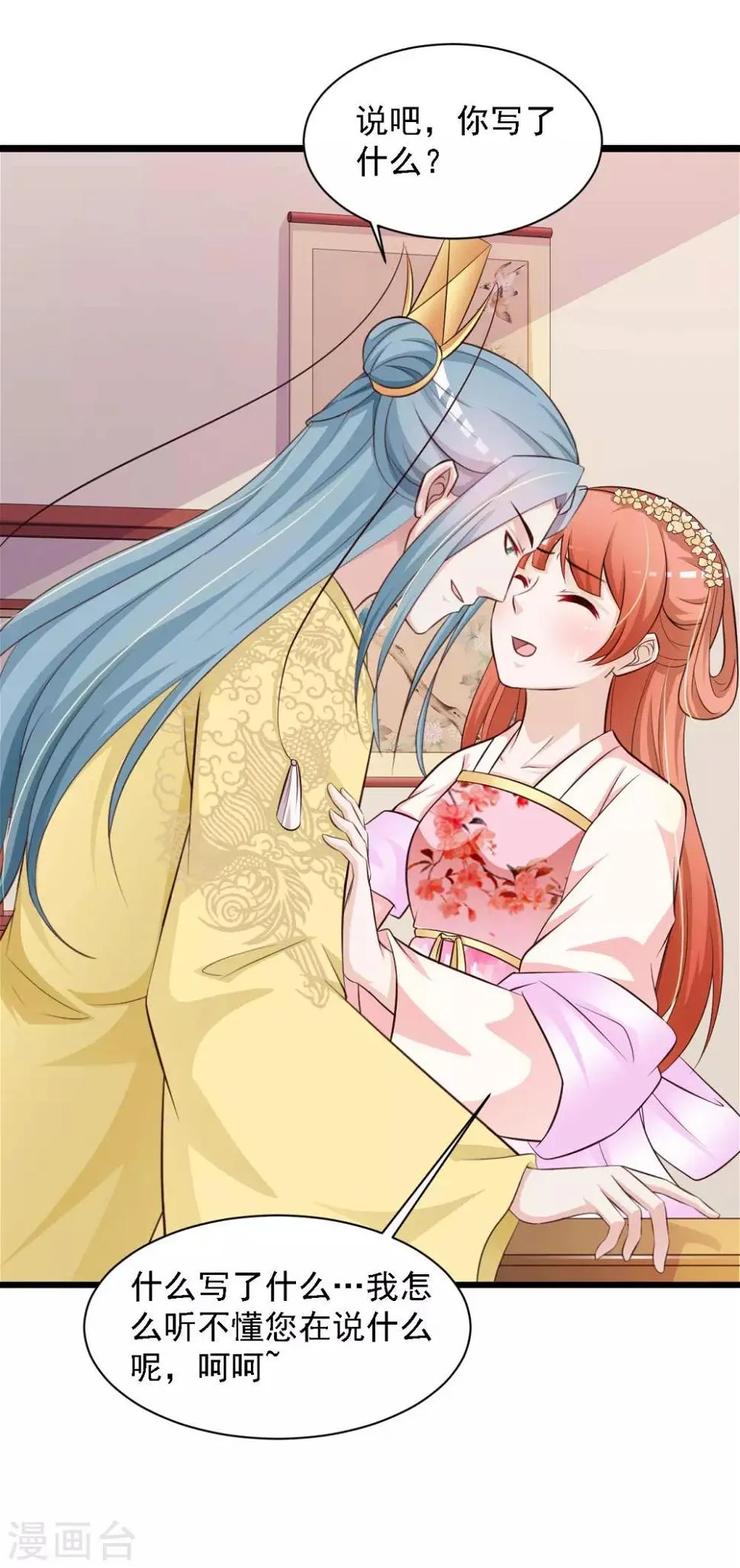 第40话 重金悬赏解密“情书”！ 第6页