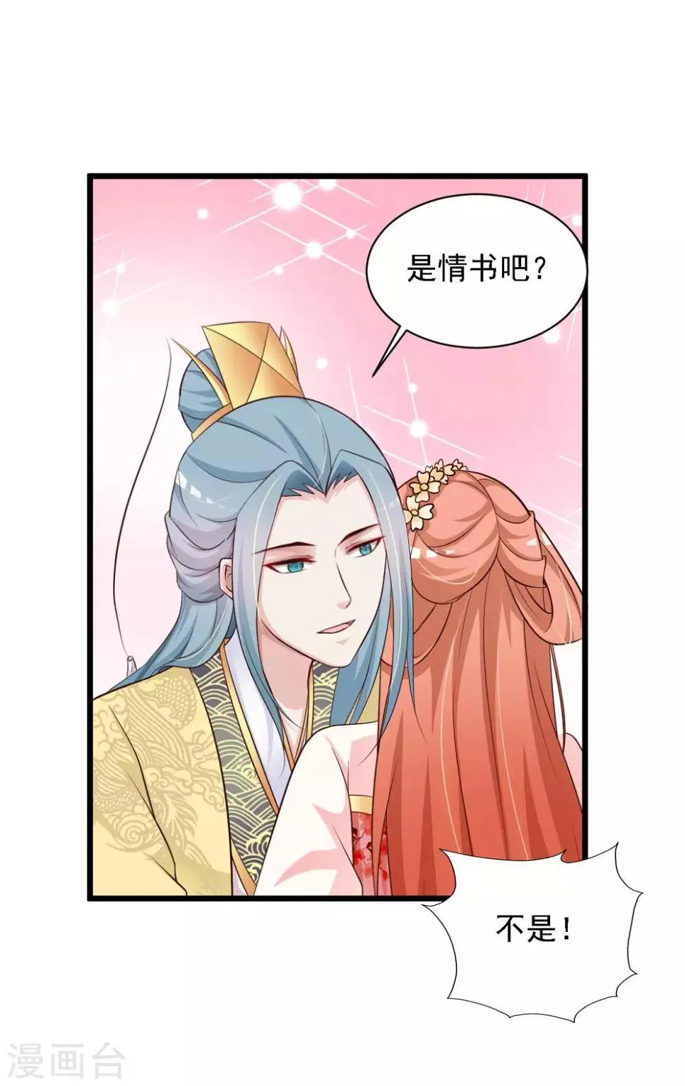第40话 重金悬赏解密“情书”！ 第7页