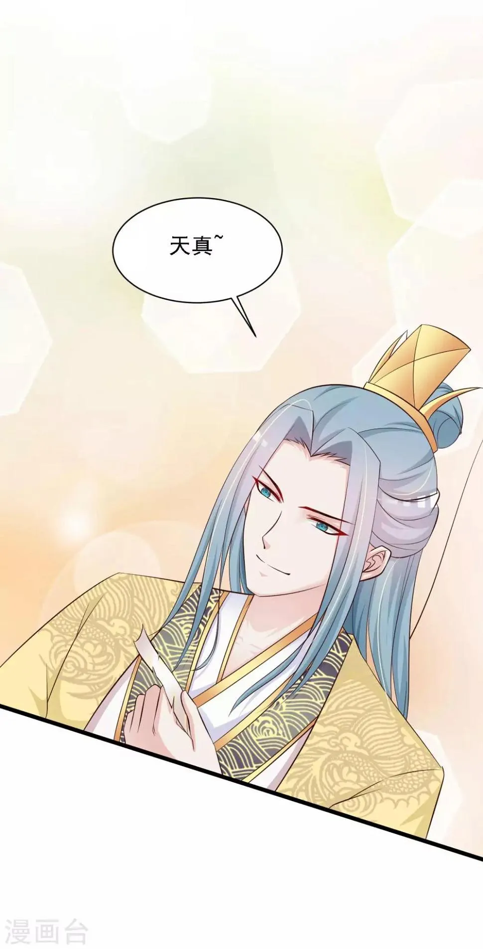 第40话 重金悬赏解密“情书”！ 第11页