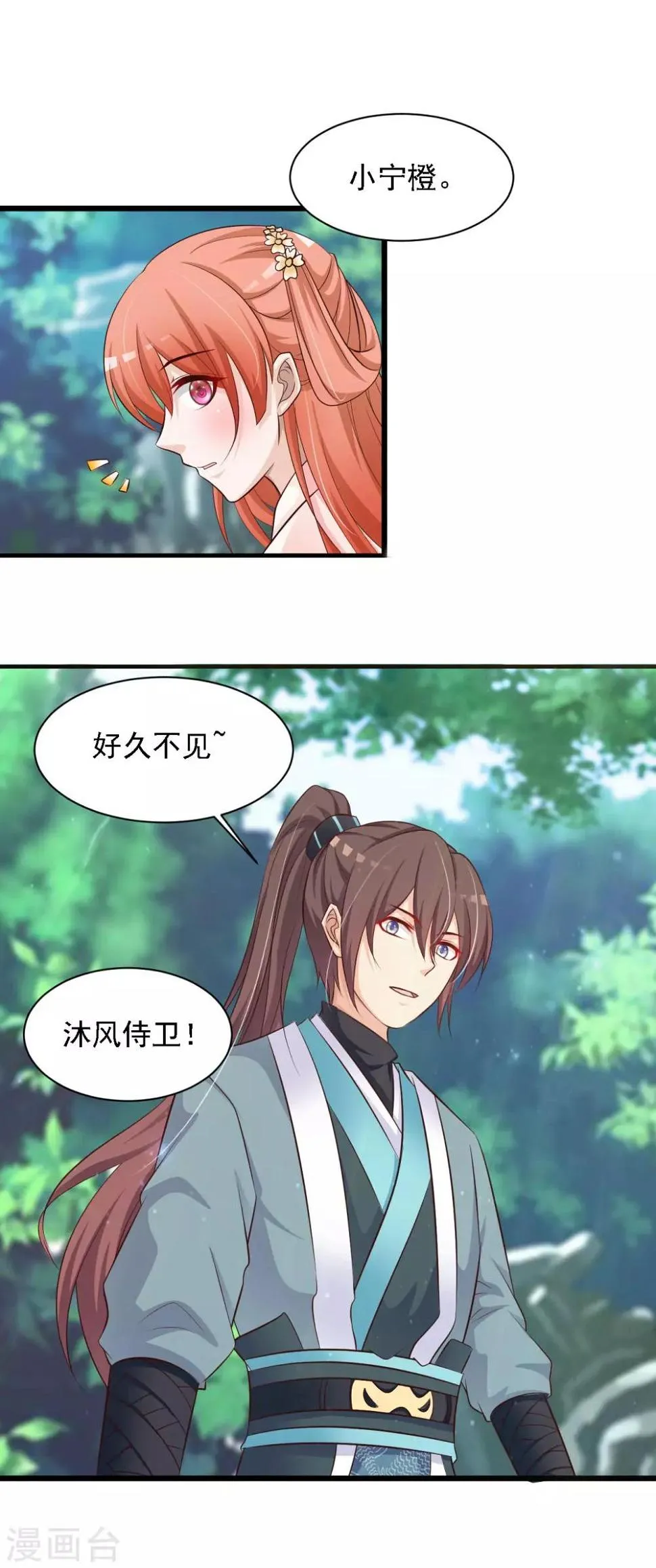 第40话 重金悬赏解密“情书”！ 第16页