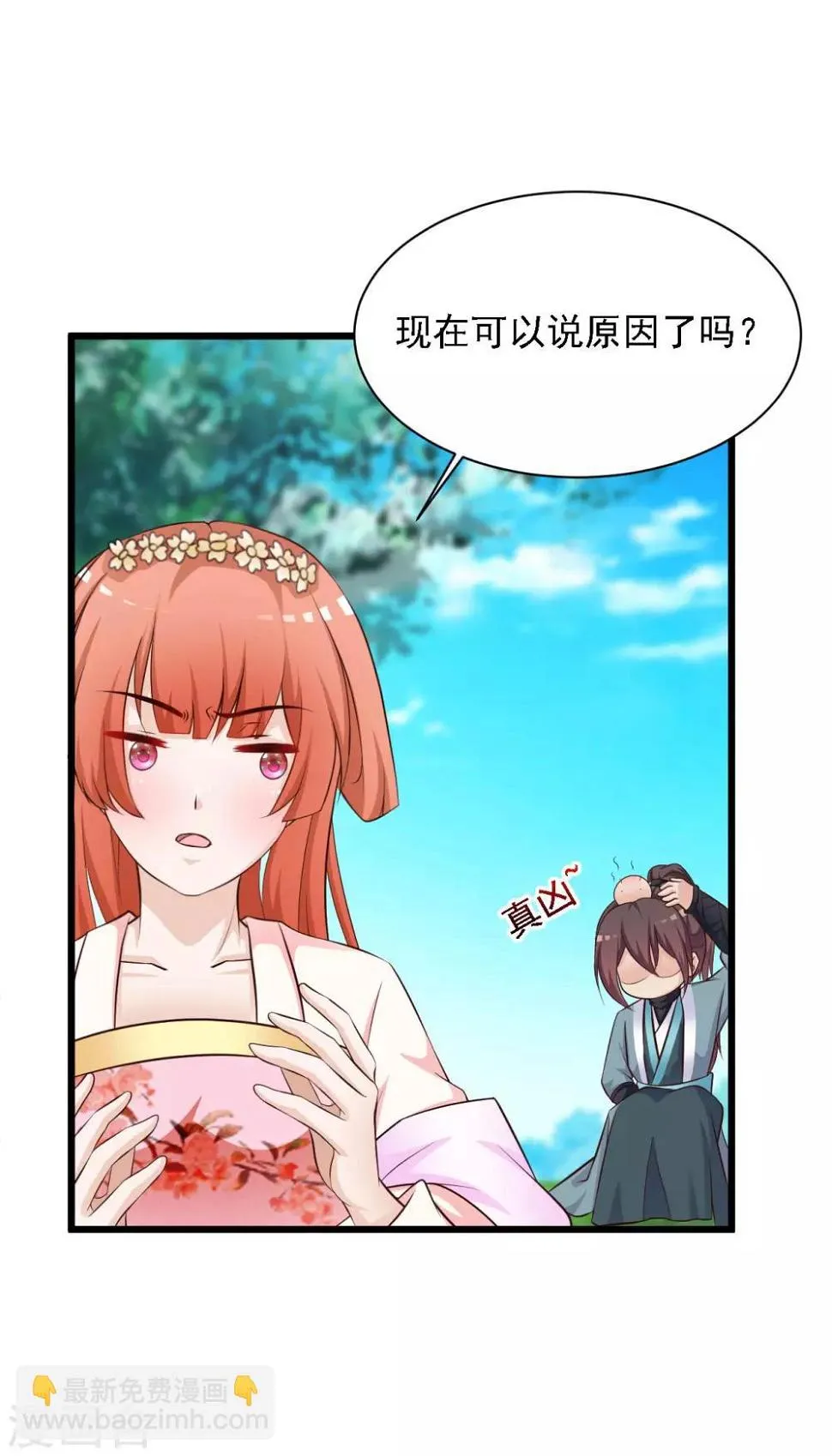 第40话 重金悬赏解密“情书”！ 第21页