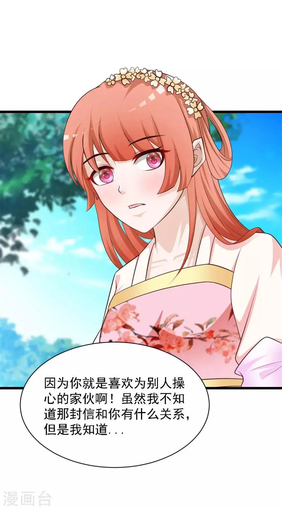 第40话 重金悬赏解密“情书”！ 第22页