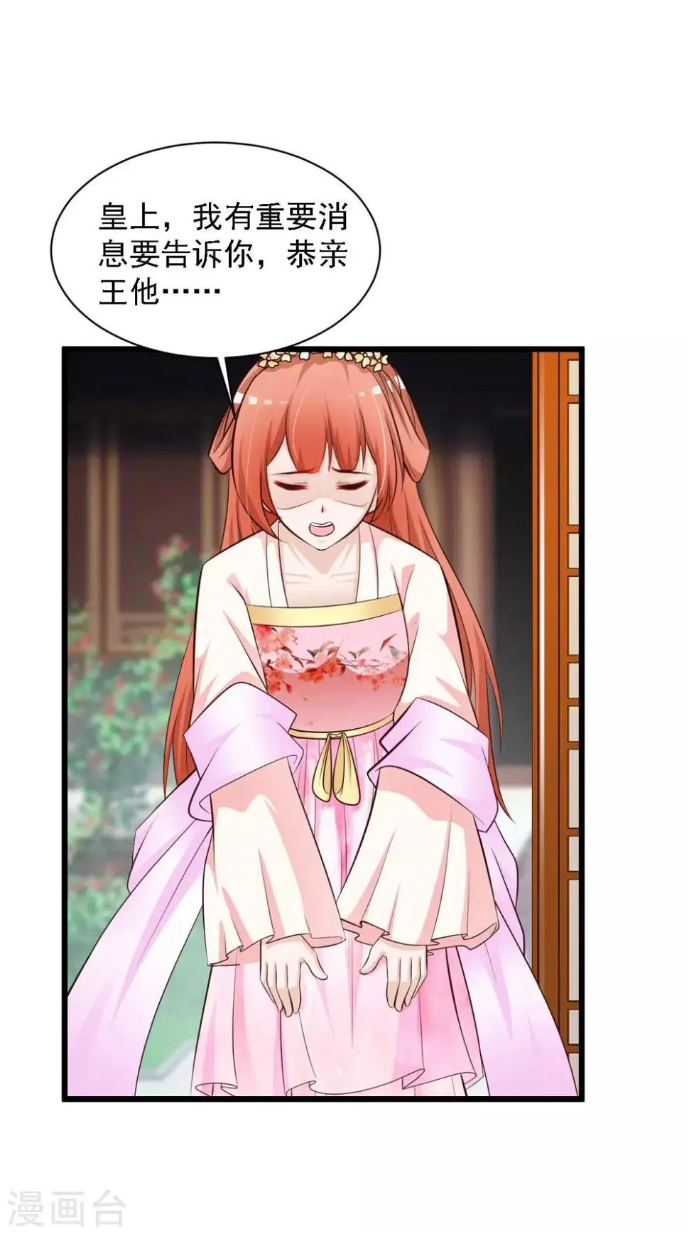 第40话 重金悬赏解密“情书”！ 第29页