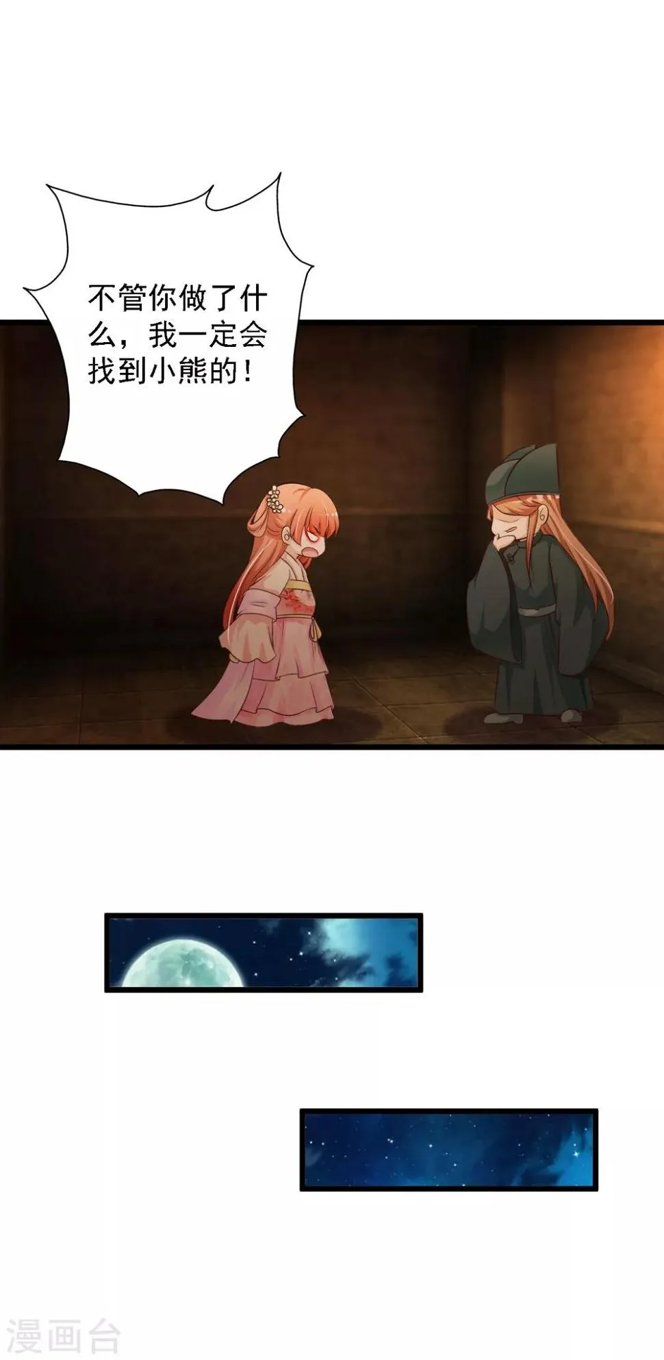 第39话 亲自下厨的目的竟是…… 第8页