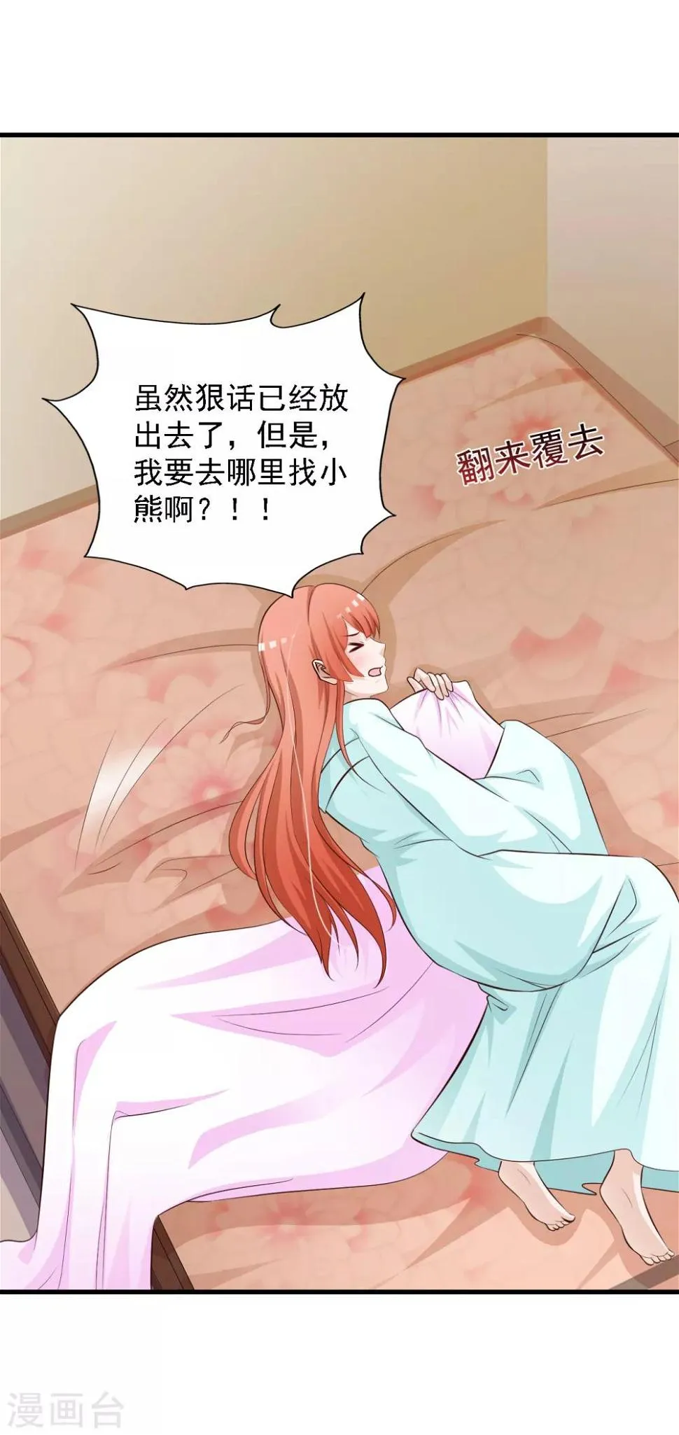 第39话 亲自下厨的目的竟是…… 第9页