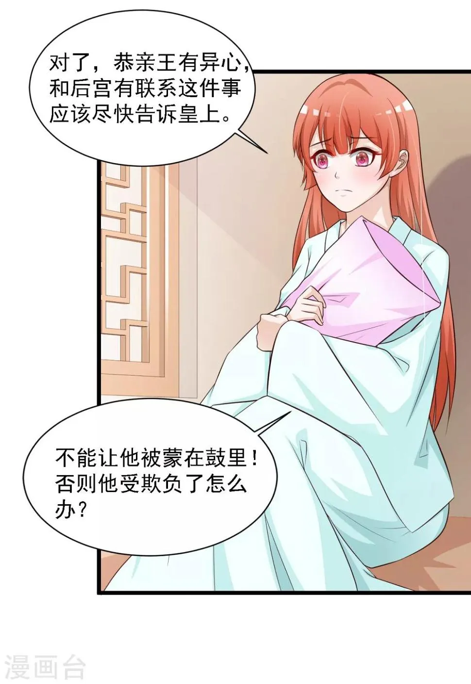 第39话 亲自下厨的目的竟是…… 第10页