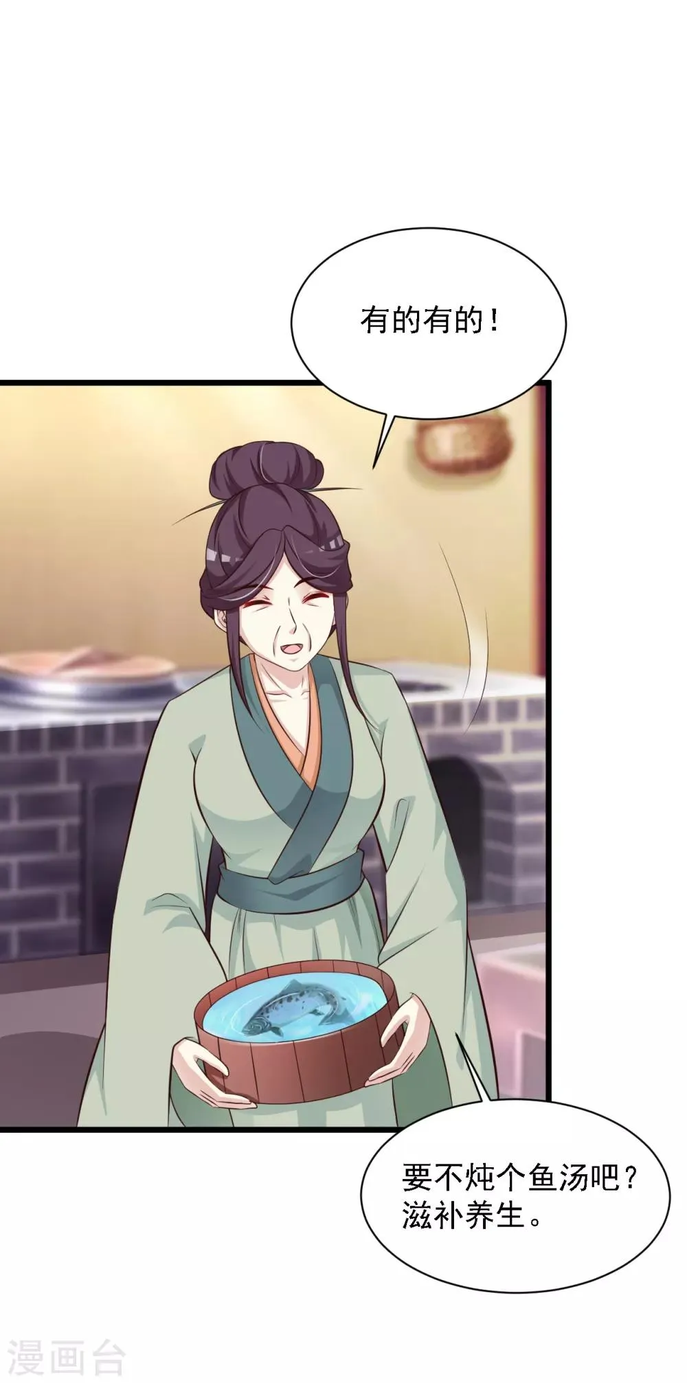 第39话 亲自下厨的目的竟是…… 第13页