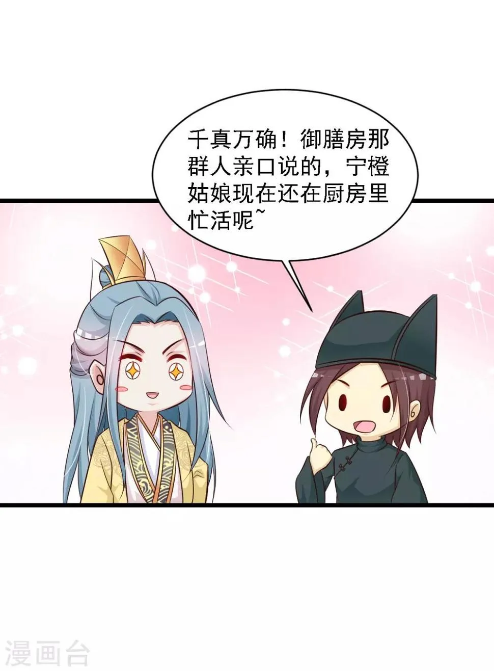 第39话 亲自下厨的目的竟是…… 第21页