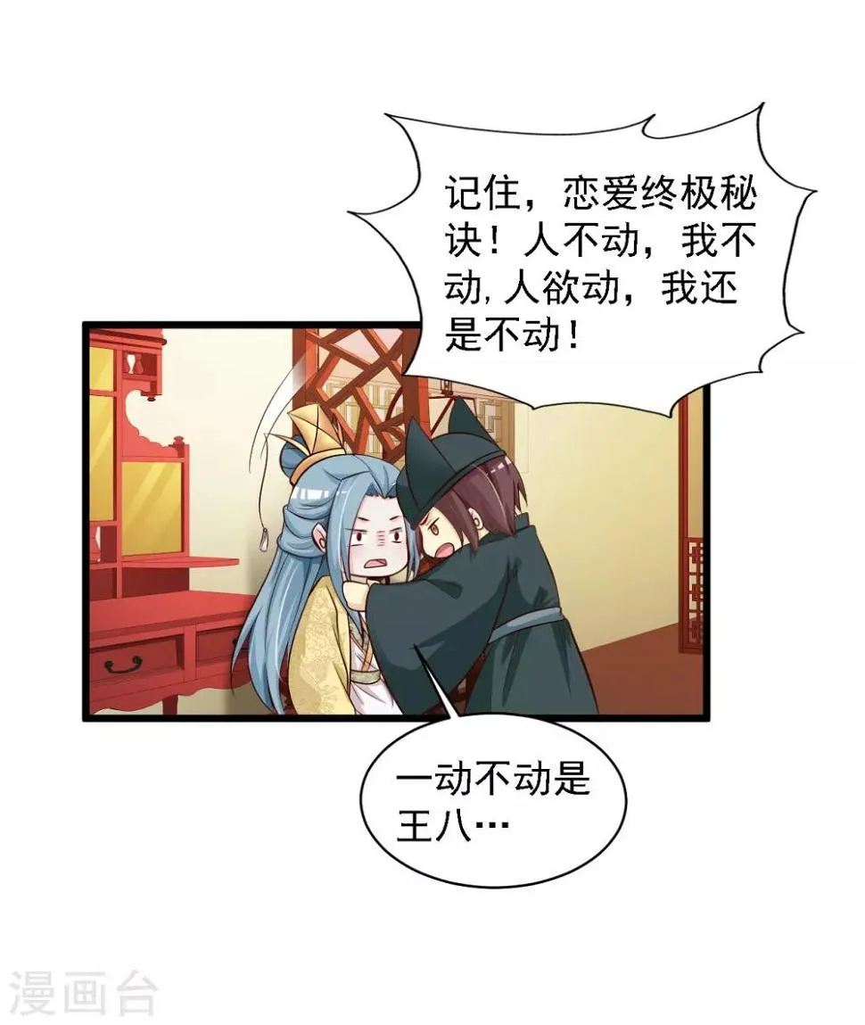 第39话 亲自下厨的目的竟是…… 第24页